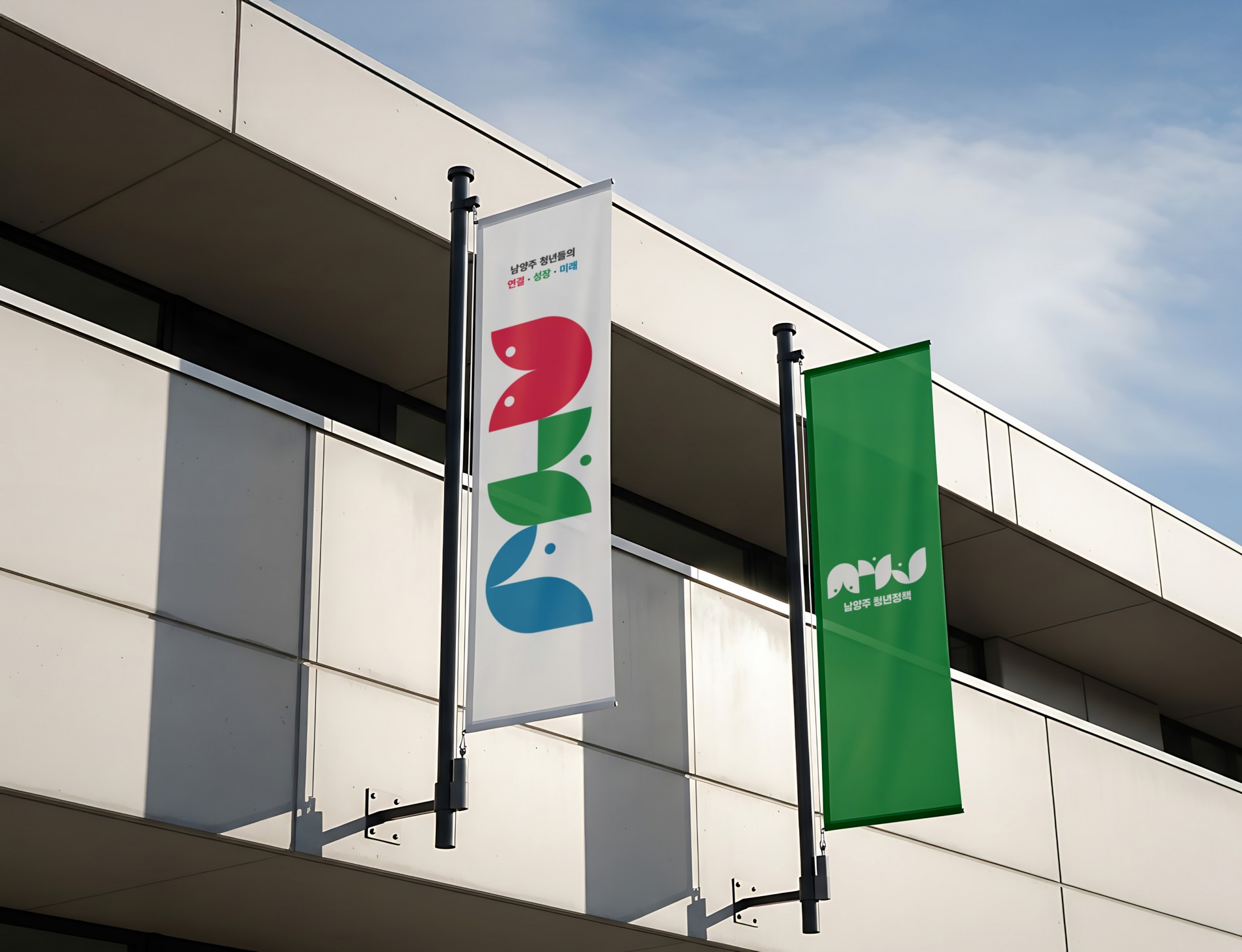 남양주시 청년브랜드