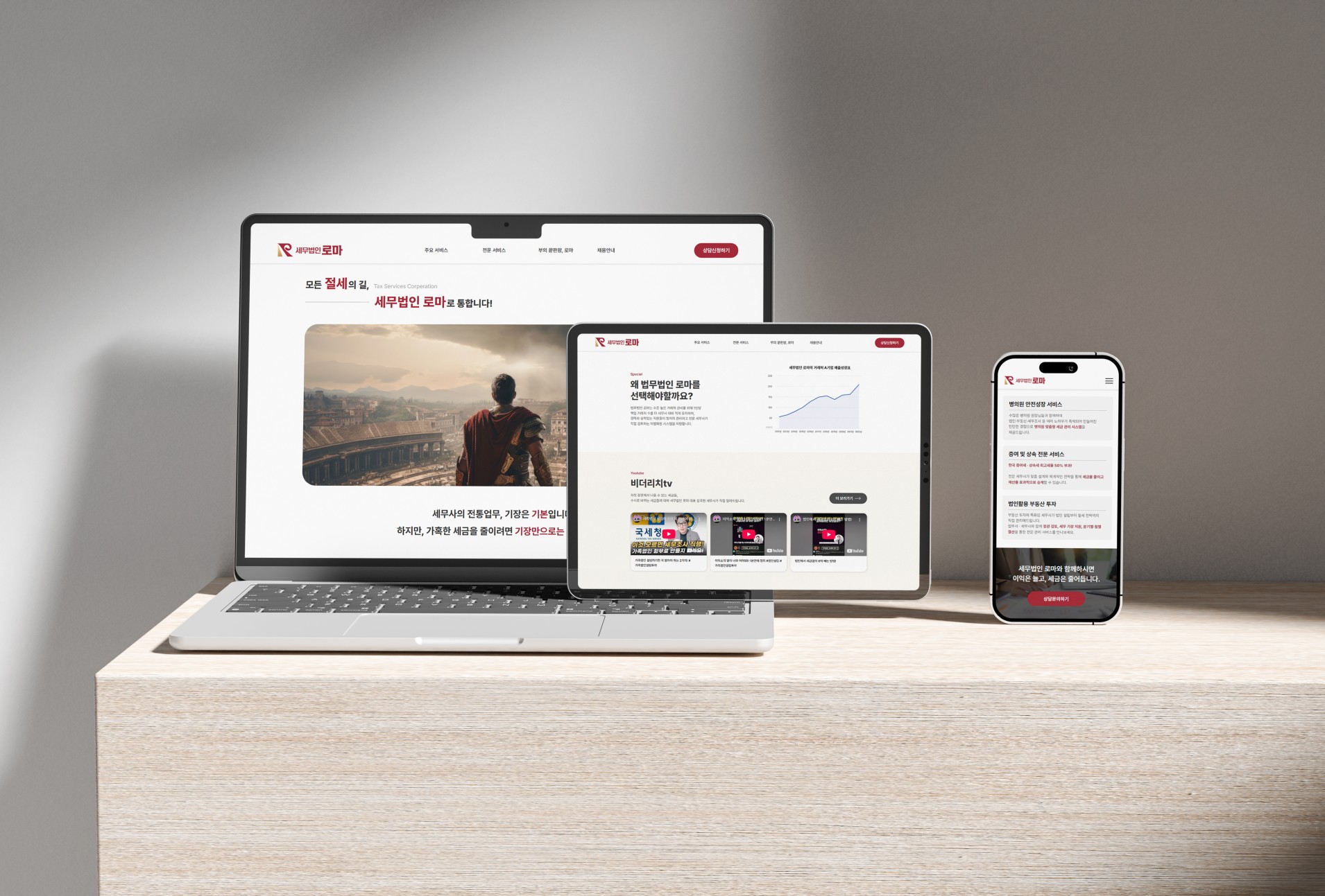 세무법인 로마