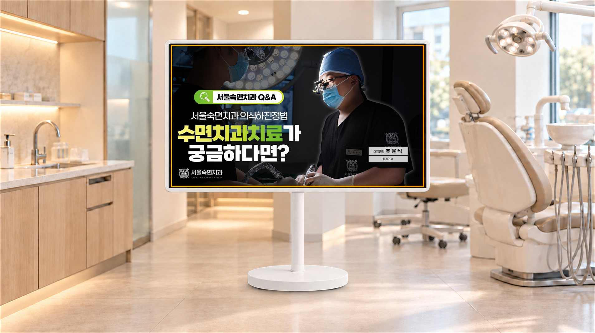 서울숙면치과평택 인터뷰영상