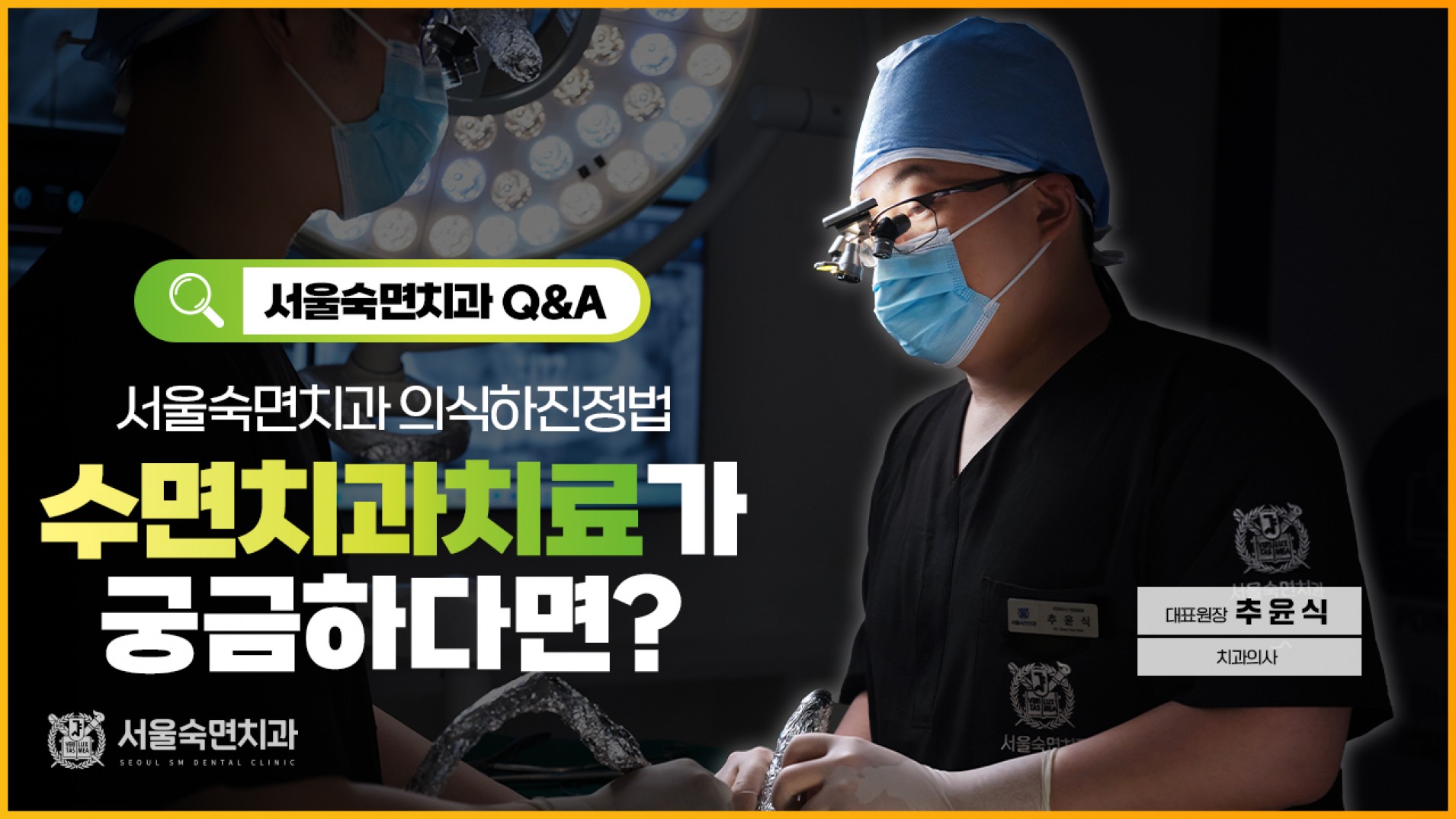 서울숙면치과평택 인터뷰영상